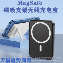 跨境适用苹果系列Magsafe磁吸支架无线充电宝手机移动电源可LOGO