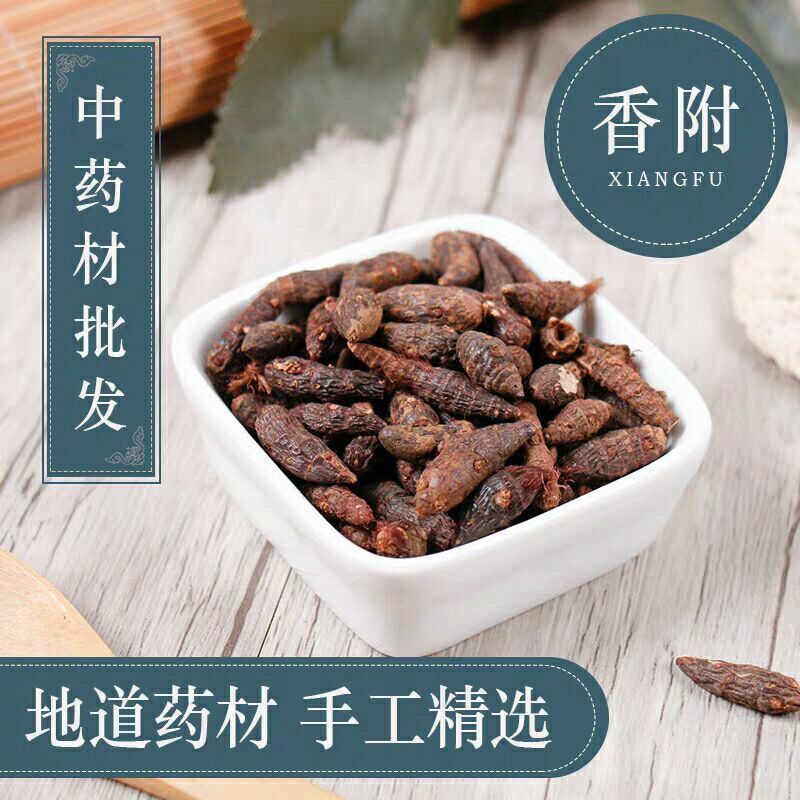 香附生香附醋香附新货制香附包邮香附野生香附子中药香附草500g