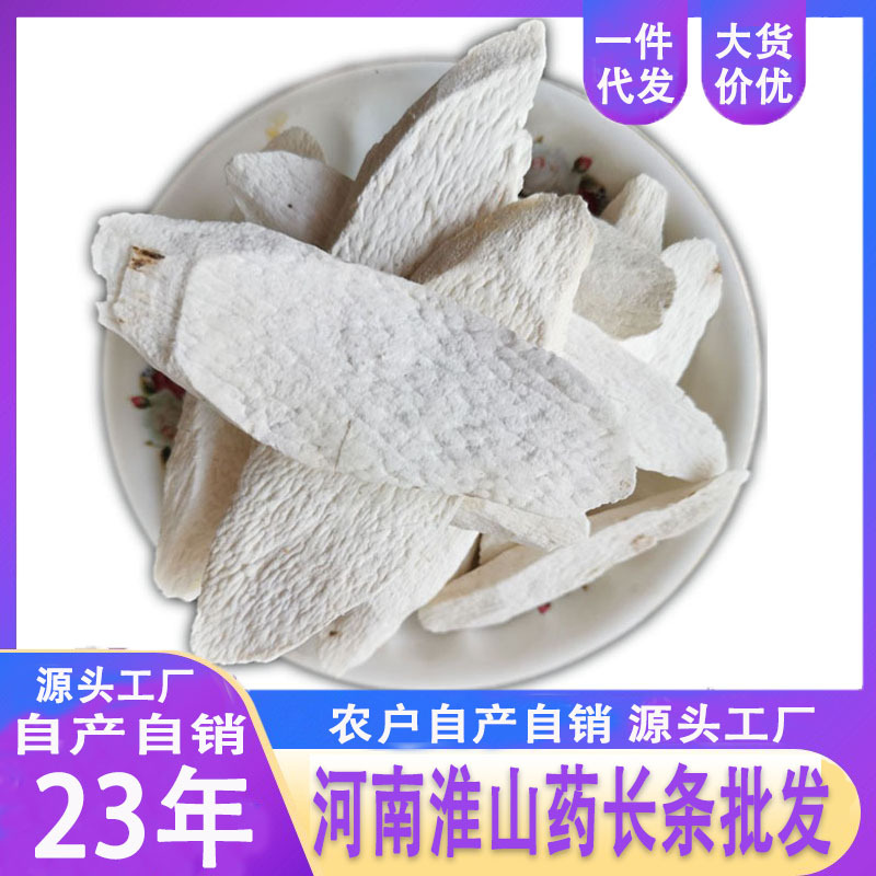 铁棍山药 河南淮山药长条 山药批发500g山药片干货山药干批发零售