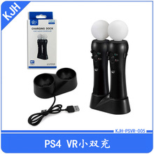 PS4 VR双充 手柄双座充 PS MOVE手柄座充PSVR手柄充电器