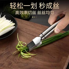 304不锈钢切葱丝器家用多功能切葱花刨丝工具葱丝刀姜片切菜器