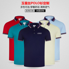 短袖polo衫工作服定制T恤公司文化广告衫刺绣翻领字图工衣印logo