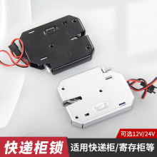 快递柜锁XG07售货机锁小型储物柜电磁锁12v24v电控锁5v柜门电子锁