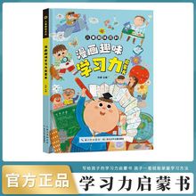 包邮漫画趣味学习力启蒙书儿童趣味百科全书精装硬壳健康科绘本