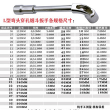 X6RO7字烟斗扳手七字弯头L型10号套筒扳手六角套头维修五金工