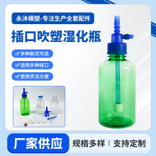 插口吹塑湿化瓶一次性吸氧湿化瓶配件瓶体吸氧装置鼻氧管厂家供应