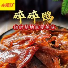 小嘻吖湖南特产碎碎鸭手撕酱板鸭肉风干香辣休闲解馋零食宿舍小吃