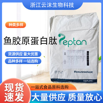 罗赛洛鱼胶原蛋白肽 深海鱼胶原 法国peptan胶原蛋白 15kg /袋