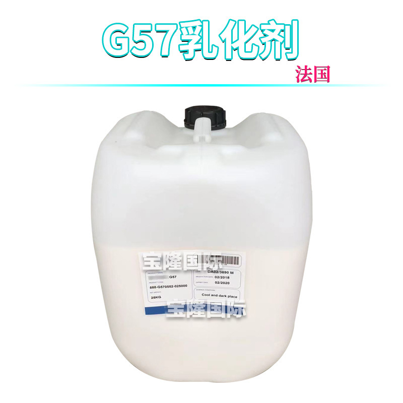 法国g57 增稠乳化剂 聚丙烯酸钠/c18-21烷/十三烷醇聚醚-6 100g