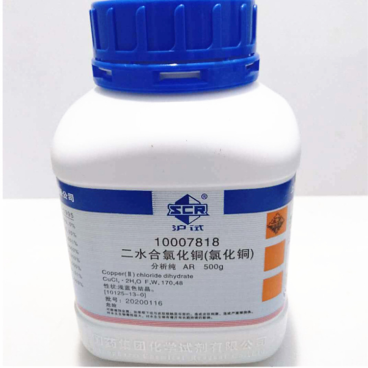 氯化铜分析纯