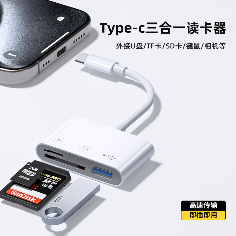 type-c手机读卡器otgu盘tf卡sd卡键盘鼠标相机闪电传输多系统兼容