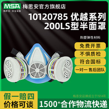 梅思安 优越系列200LS防毒面具喷漆化工防尘半面具防护面罩