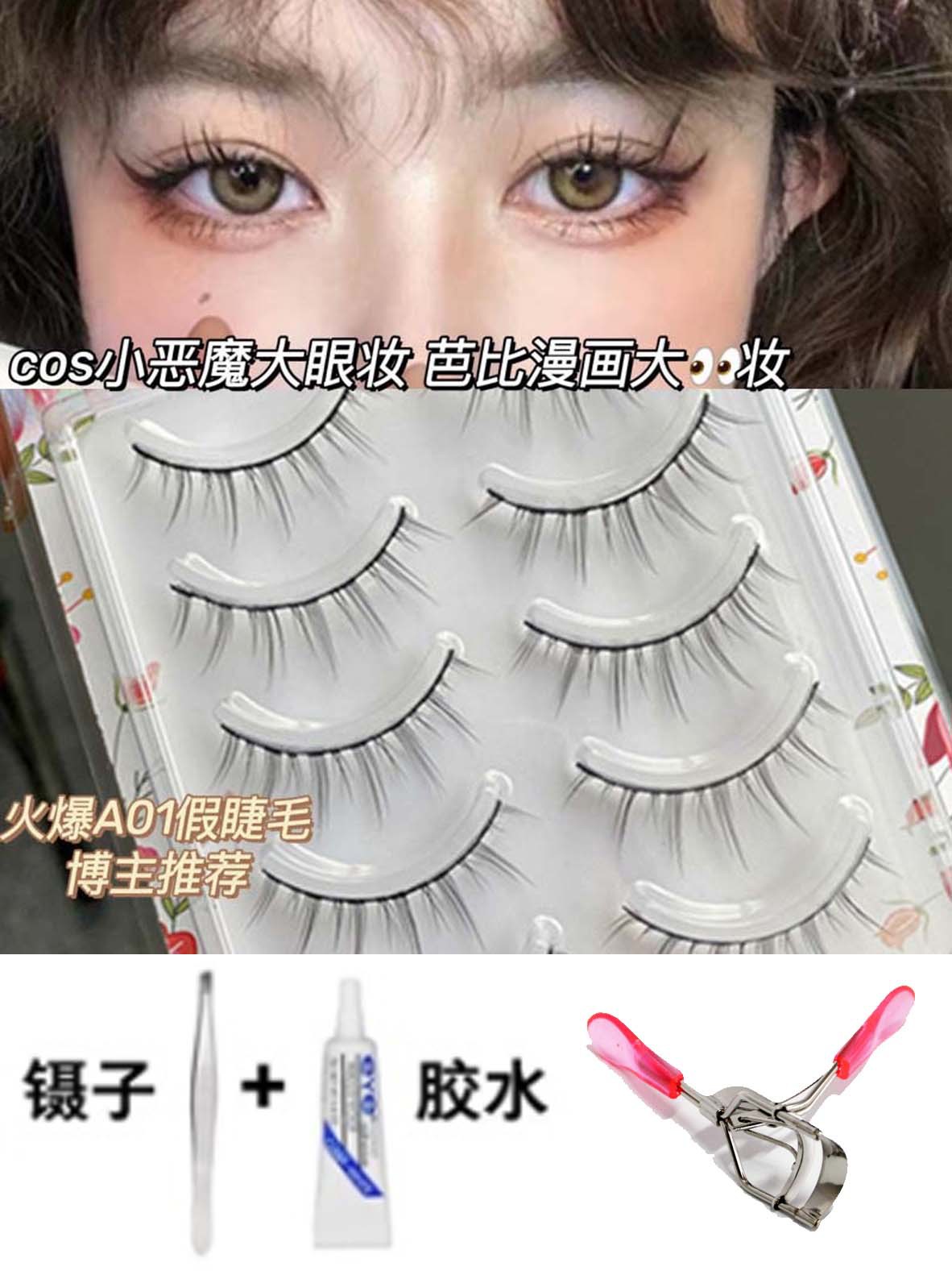 Little Red Book Recommendation False Eyelashes Female Natural Simulation Self-Adhesive Eyelash Korean Style Light Makeup Fairy Hair Five Pairs M02