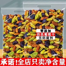 新疆特产葡萄干红提干特级超大黑加仑干果商用批发零食官方批发