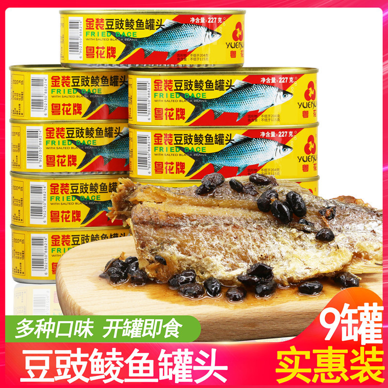 粤花牌金装豆豉鲮鱼罐头227g/罐豆鼓鱼罐头豆豉鲫鱼红烧带鱼