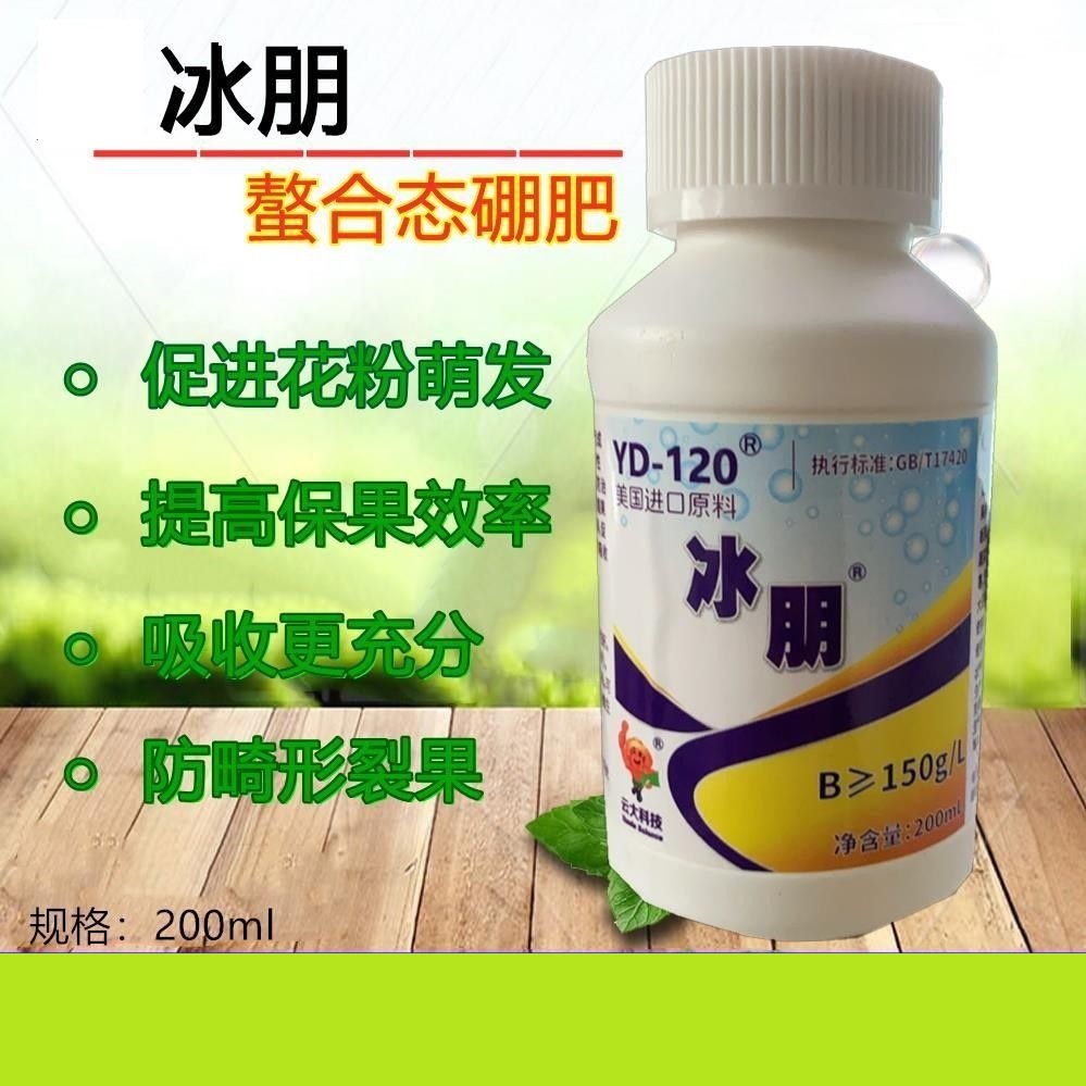 云大120 冰朋 螯合硼 液体硼肥果树瓜果花期促花保花 叶面肥200ml