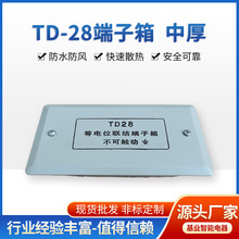 厂家直销等电位端子箱TD-28小型等电位箱led接线盒电位联结端子箱