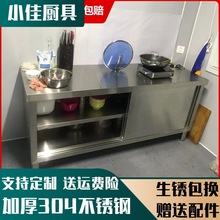 304拉门不锈钢商用加厚柜子厨房橱柜厨柜饭店储物柜带工作台碗柜