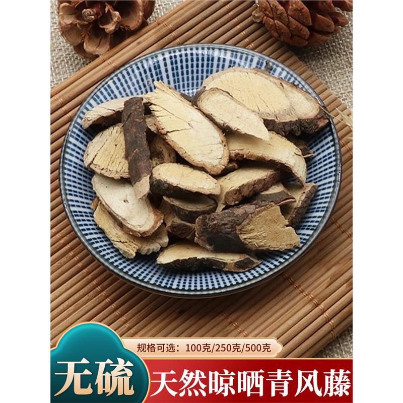 青风藤中药材500g克青清风藤毛青藤大风藤追骨风寻风藤风藤片无硫