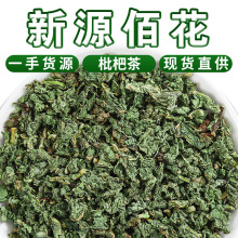 散装包邮批发枇杷茶 现货直供枇杷茶颗粒 胖大海雪梨原料枇杷茶叶