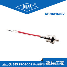 螺旋式可控硅 普通晶闸管 KP20A1600V 带线