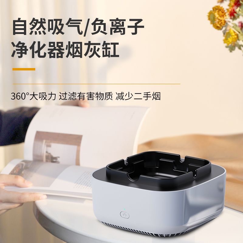 Electronic Intelligent Ashtray Creative Home Anti-Second-Hand Smoke Gift Negative Ion Air Purifier