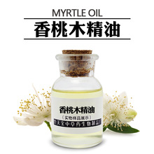 香桃木精油 1KG 蒸馏提取桃金娘精油 Myrtle oil 天然香桃木油