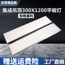 欧普惠集成吊顶30x120led矿棉板石膏板嵌入式300x600x1200平板灯