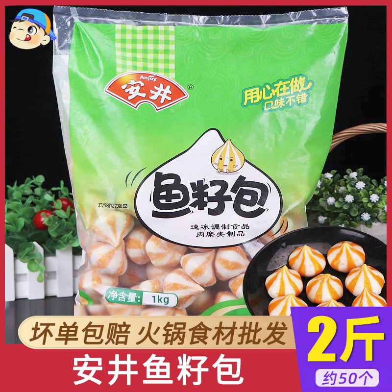 安井鱼籽包1火锅麻辣烫冒菜关东食材煮蟹籽包鱼蛋丸子鱼丸商用