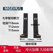 排刀机横向加长槽刀杆7字形槽刀MGEVR/MGEVL2024-3/-4T12切槽切断