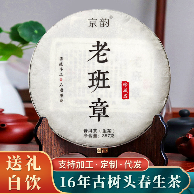 老班章普洱生茶批发云南普洱茶饼古树纯料茶叶老树生普洱饼茶357g
