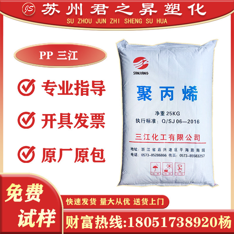 PP 三江 045 225 140 聚丙烯粉料高流动注塑拉丝塑胶原料