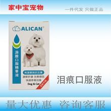 台湾ALICAN狗狗改善泪腺泪痕液神器狗狗博美祛猫咪除液神器20ml