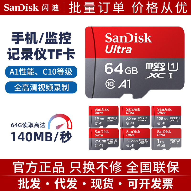 闪迪tf内存卡16g 32g 64g 128g 256g 512g 手机平板switch存储卡