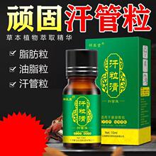 祥医堂汗粒清粒膏精华液眼部周围汗管留皮肤抑菌外用