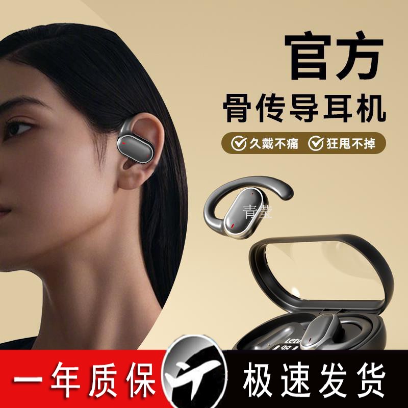 2024新款骨传导不入耳无线挂耳式高音质蓝牙耳机适用小米苹果青莹
