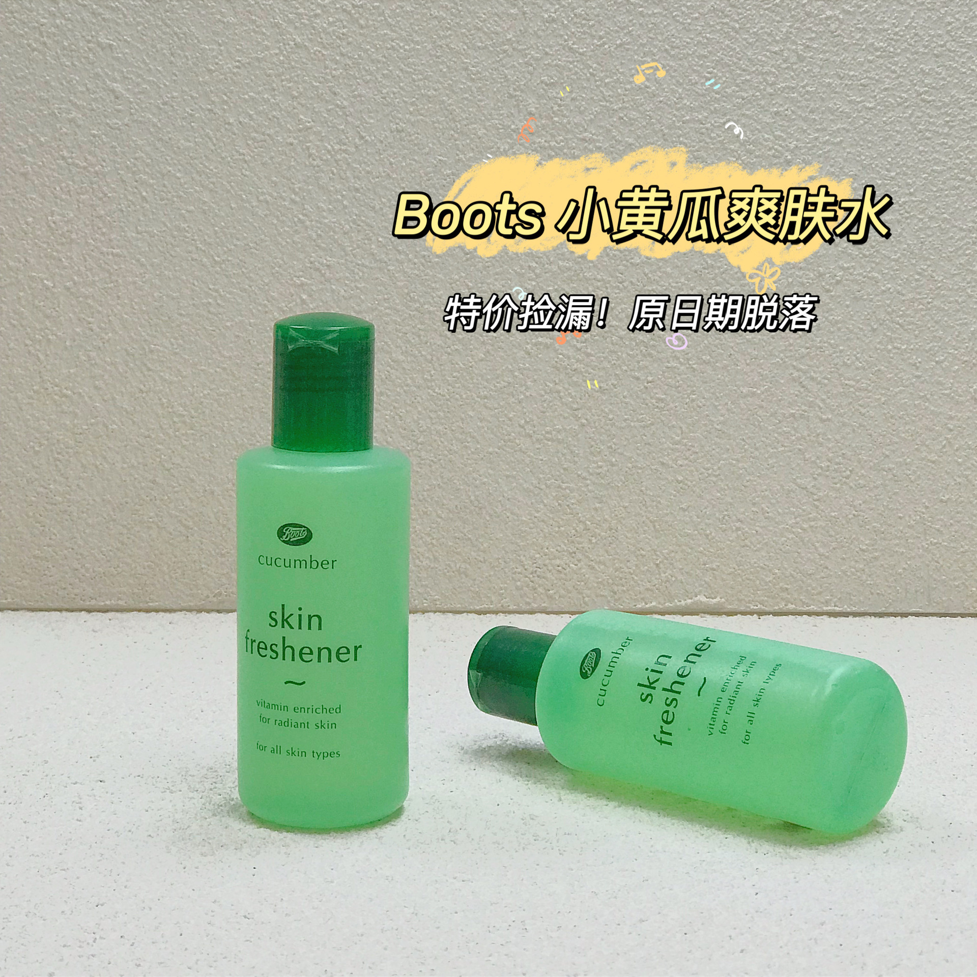捡漏包邮区 泰国boots小黄瓜爽肤水补水清仓标签破损日期磨损