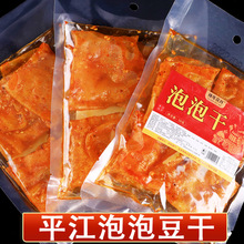 湖南特产泡泡豆干传统手工制作麻辣小吃豆制品辣味零食豆腐皮