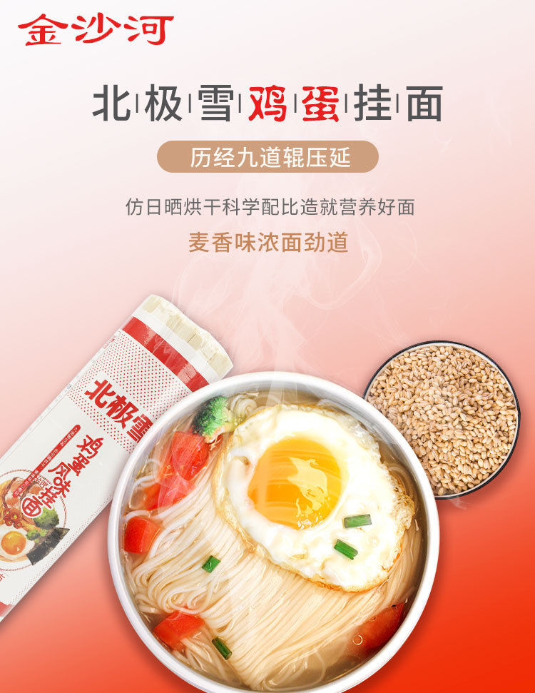 金沙河北极雪龙须挂面1000g*15鸡蛋挂面1kg*15香菇挂面1kg*15热销
