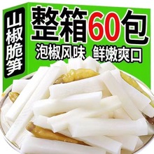 泡椒脆笋新鲜山椒竹笋条笋片抖音同款酸辣零食休闲开袋即食