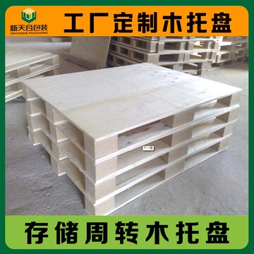 国内出口发货免熏蒸托盘货运仓储胶合板托盘载重量大出口免熏蒸