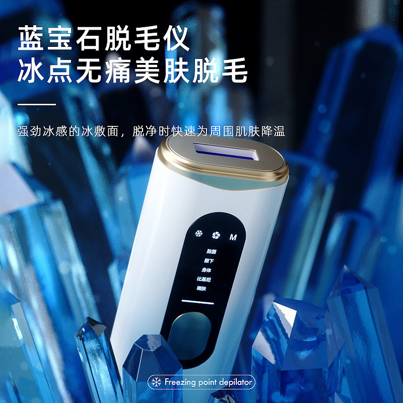 蓝宝石冰点脱毛仪家用激光脱毛器全身脱毛机男女通用支持一件代发