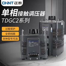 正泰交流接触式调压器TDGC2大功率单相220V 三相380v变压器调节器