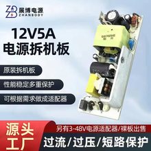 原装12V5A电源板通用12V4A3A2A监控LED灯带液晶显示器电路板