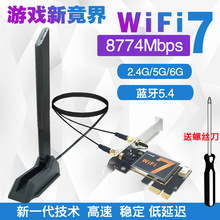 BE200 WIFI7 5G/6G三双频千兆 台式机内置无线网卡PCI-E 蓝牙5.4