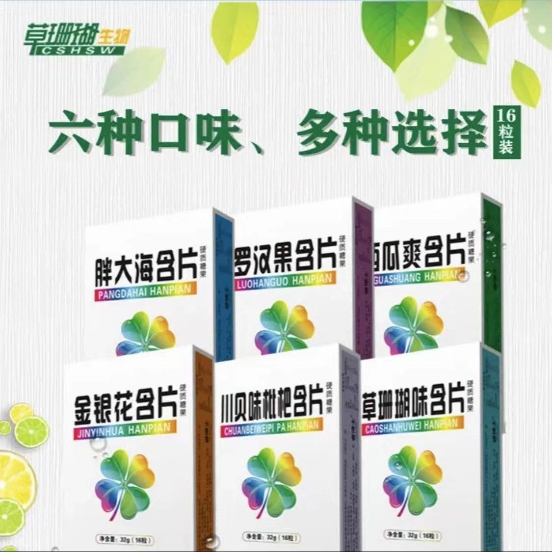 草珊瑚味胖大海含片西瓜霜含片清爽润喉片金嗓子润喉糖果现货批发