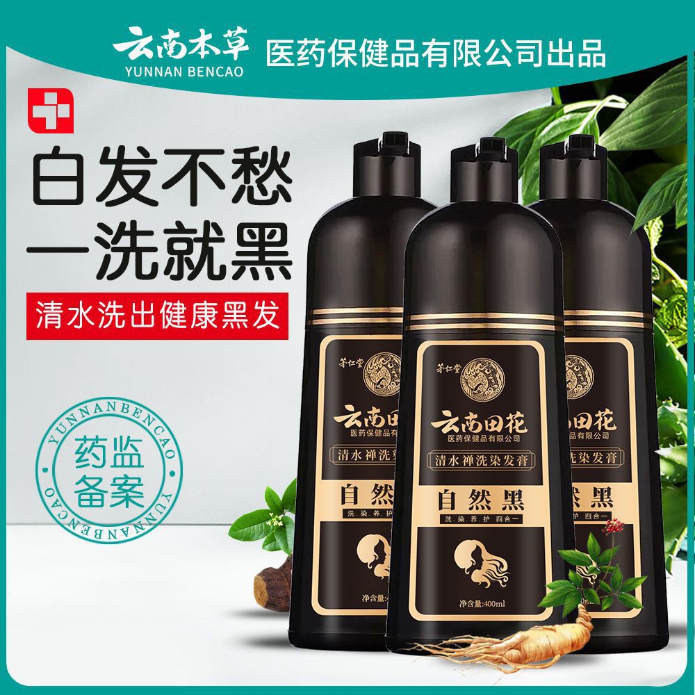 云南本草植物染发剂一洗染黑色自然黑一支黑染发膏盖白转黑发批发