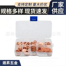 跨境紫铜垫片200pcs垫圈组合Copperwasher紫铜平垫圈盒装套装盒