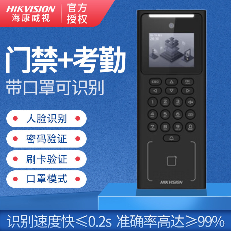 海康威视经济型考勤机门禁一体机 多功能智能门禁考勤ds-k1t321mf