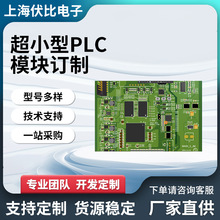 超小型PLC模块